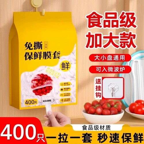 壁挂保鲜袋一次性保鲜膜套食品级专用剩菜套家用冰箱碗盖套抗菌