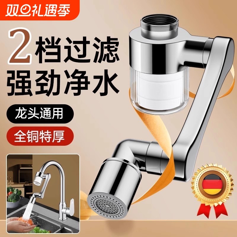 优爵机械臂万向水龙头过滤器嘴自来水家用面盆万能通用净水延伸器