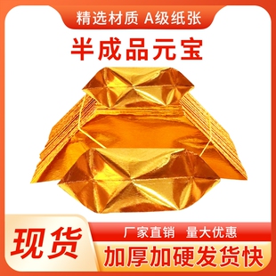 元宝半成品4000个金纸银纸五彩印字厂家直销包邮折纸折叠人工纸张加硬整箱万两周年金色