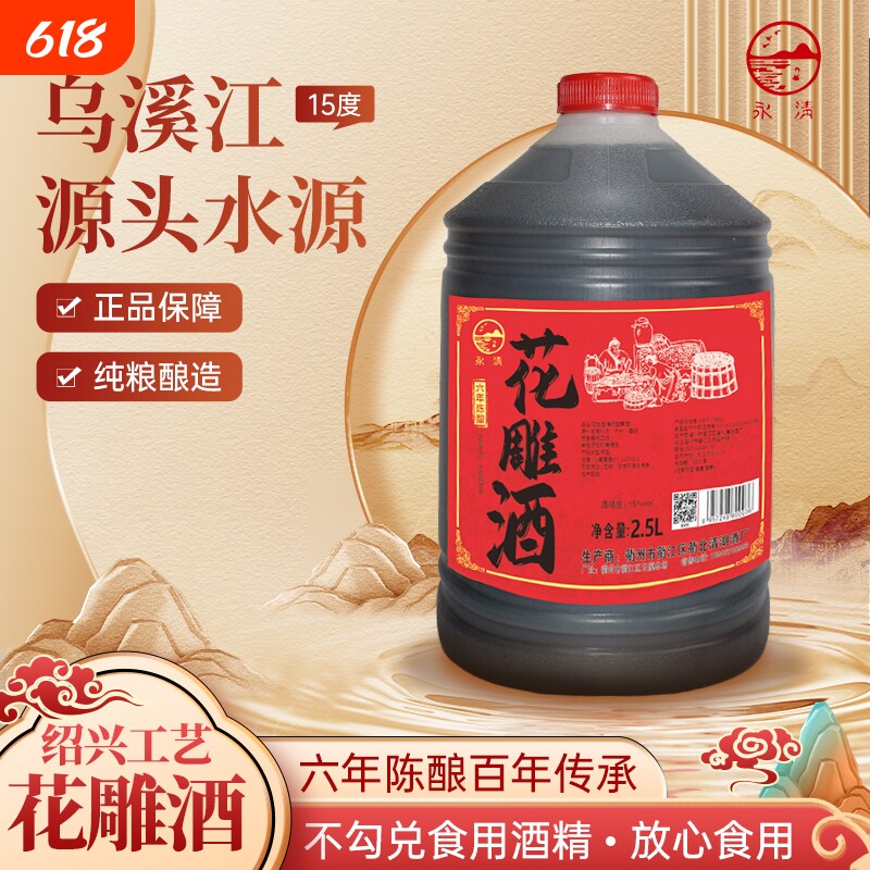 五味陈六年陈花雕酒浙江黄酒料酒厨房专用正宗老酒大桶5斤烹饪