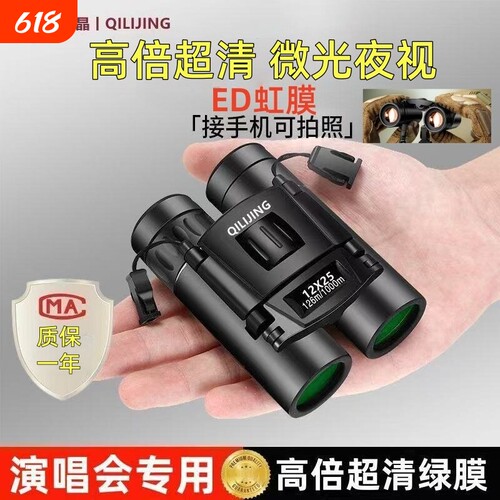ED虹膜高倍双筒望远镜防震