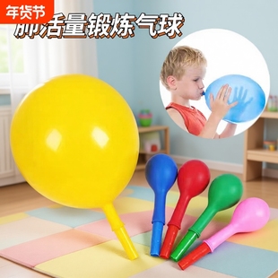 气球儿童无毒锻炼肺活量肺功能腹式呼吸训练器吹汽球批发氢气充气