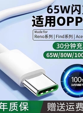 适用oppo原装充电线opporeno12手机65W充电器闪充findx3/x6/x7reno10pro安卓r17数据线tpyec超级快充a96a3a57