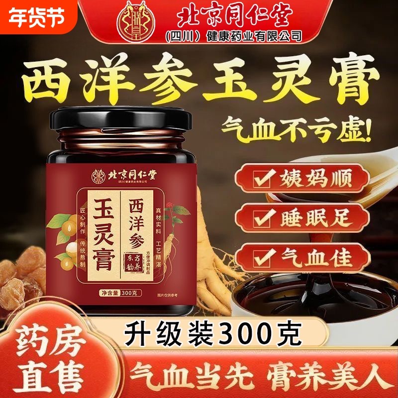 北同朕皇西洋参玉灵膏枸杞桑葚桂圆滋补养生气血官方旗舰店正品,传统滋补营养品,养生膏,淘宝优惠券,粉丝福利购,淘宝优惠卷