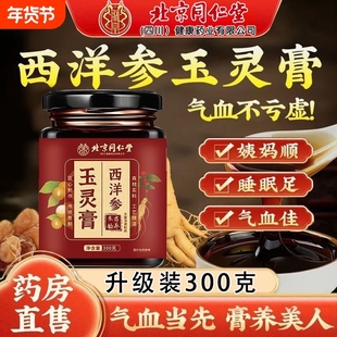北同朕皇西洋参玉灵膏枸杞桑葚桂圆滋补养生气血官方旗舰店正品