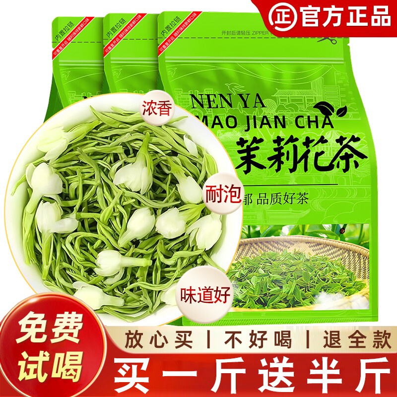 买一斤送半斤 茉莉花茶毛尖绿茶口粮新茶叶浓香型散装非茉莉飘雪