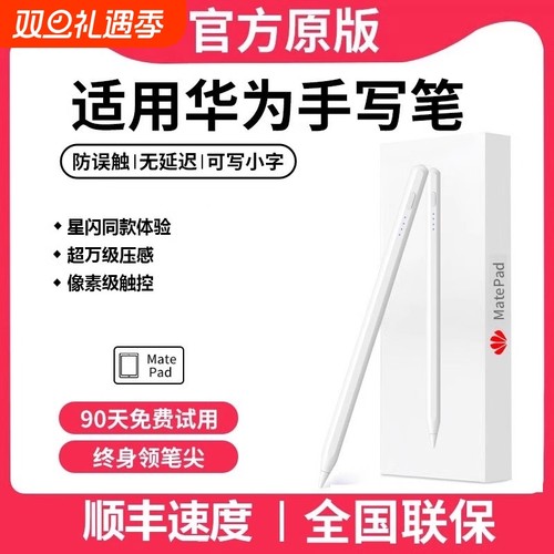 适用华为平板手写笔matepad11电容笔二代pencil115S荣耀9pro/v8/x7/6触控MagicPad2/13三代SE通用触屏air灵感