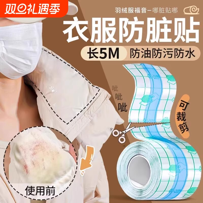 羽绒服衣领防脏神器衬衫内衬领口透明防粉底液贴袖口防污渍贴隐形