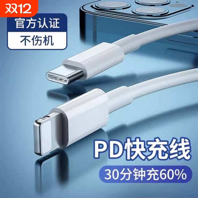 适用苹果数据线iphone14充电线