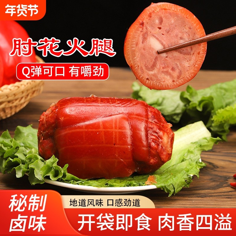 山东特产酱香肘花卤味香肘下酒菜即食大肉块火腿卷肘小吃地道真空,粮油调味/速食/干货/烘焙,香肠/腊肠/烤肠,淘宝优惠券,粉丝福利购,淘宝优惠卷