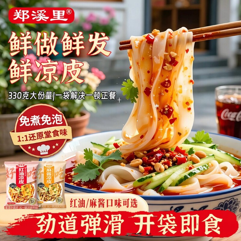郑溪里即食凉皮袋装|千人加购图片