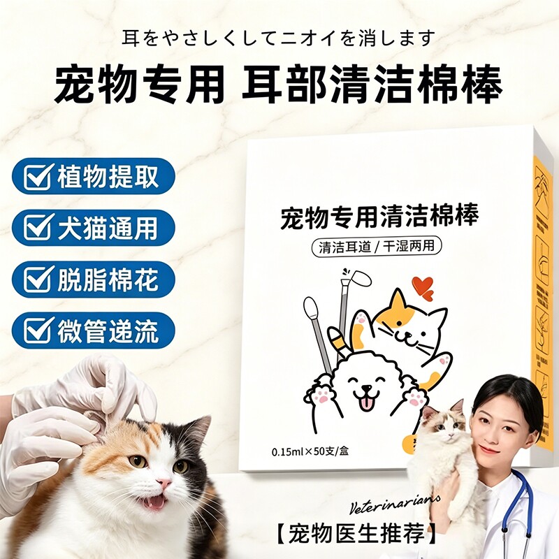 宠物耳部棉签棉猫咪清理耳螨洗耳猫用掏耳朵温和清洁耳道狗狗用品