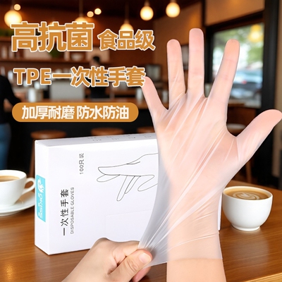 TPEtpe一次性手套食品级专用塑料餐饮商用加厚耐用厨房餐饮抽取式
