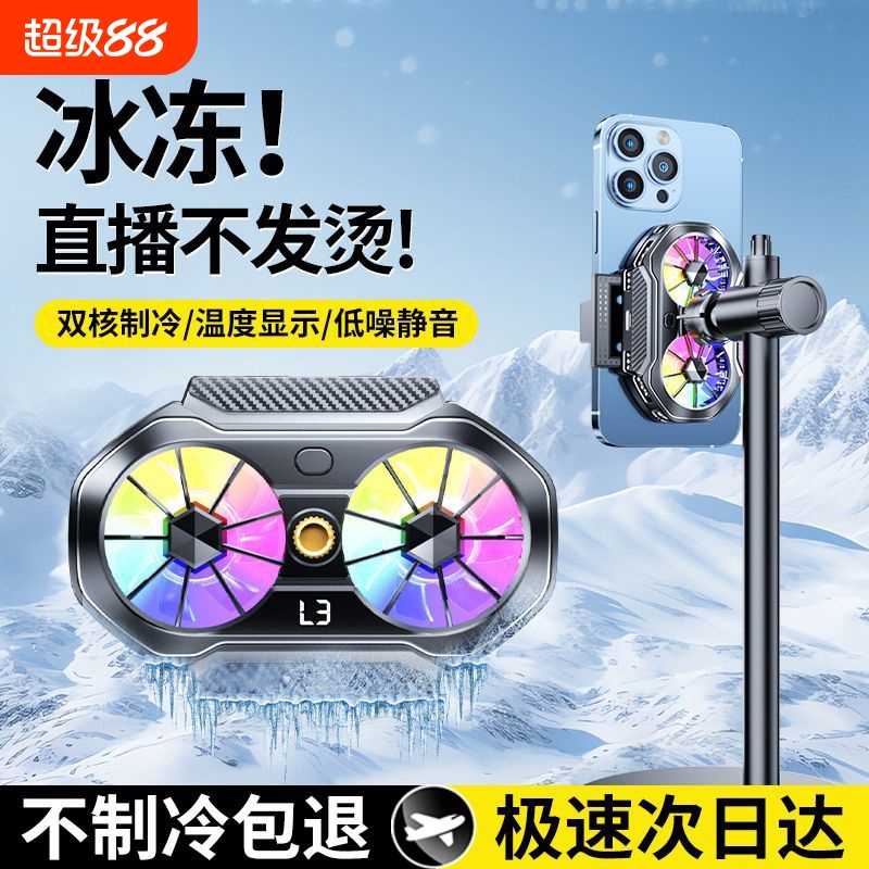 手机散热器直播专用降温神器半导体制冷超静音背夹一体支架带风扇主播适用苹果红魔一加小米黑鲨桌面充电专业