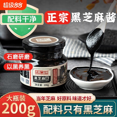 方砖厂69号老北京黑芝麻酱