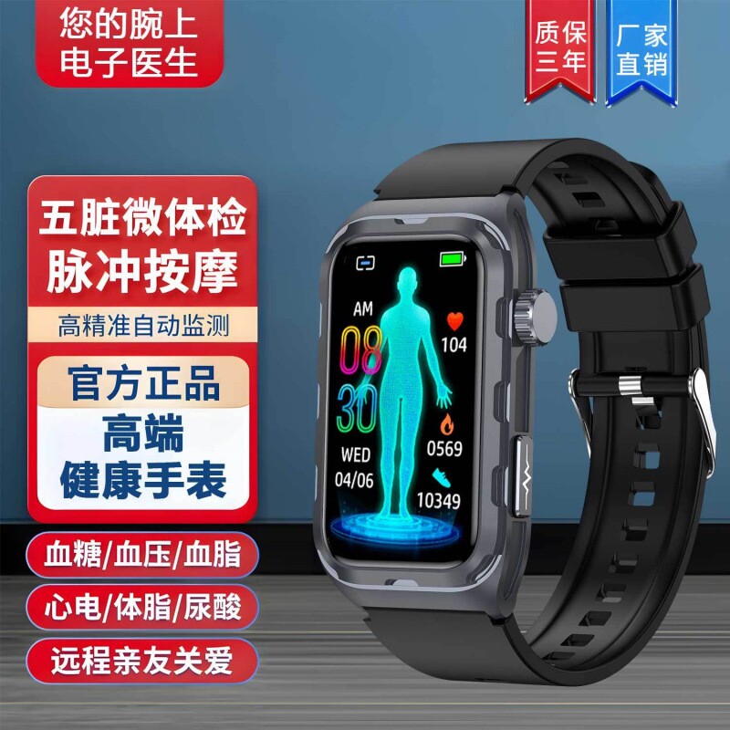 脉冲理疗手表无创血糖血压尿酸血脂心电心率健康手环检测监测睡眠测量