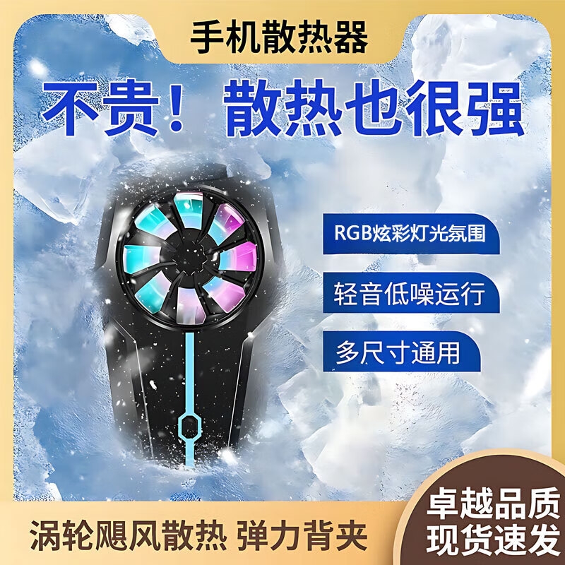 手机散热器降温神器制冷风冷游戏散热器风冷风扇背夹降温神器游戏