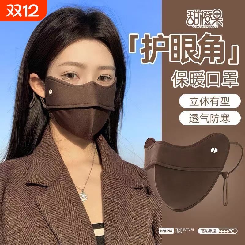 保暖口罩女防晒抗风高颜值2025新款秋冬立体不冻脸面罩修饰脸型