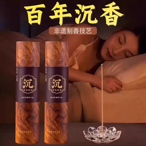 天然百年沉香线香室内熏香非遗制