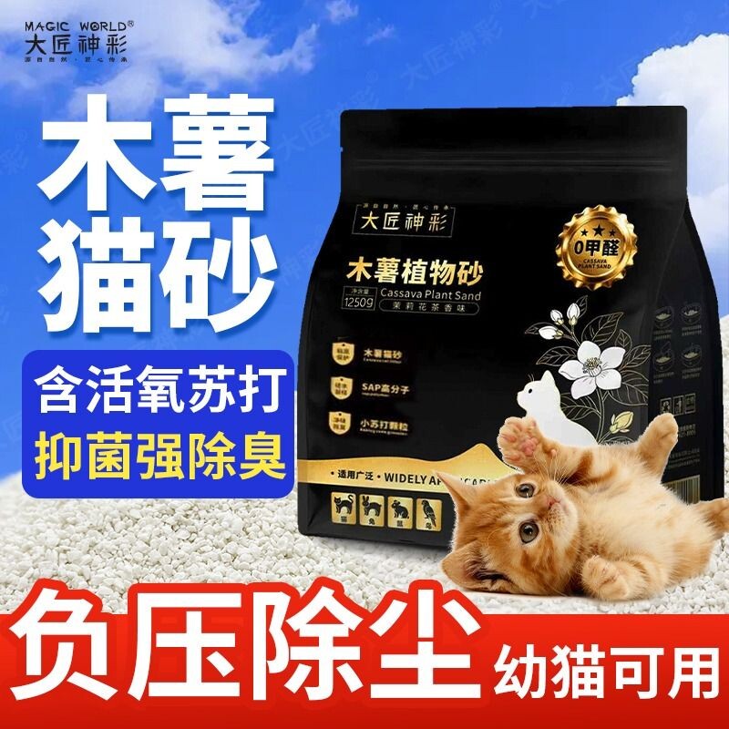 纯木薯猫砂豆腐砂除臭剂杀菌去尿味家用近无尘不粘底茉莉植物猫沙