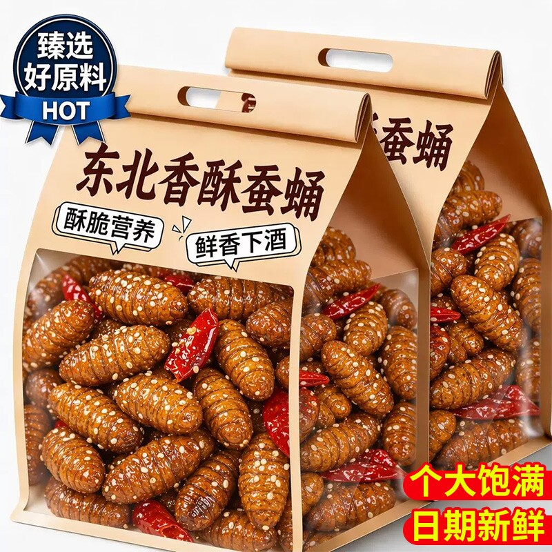 香酥蚕蛹开袋即食炸五香高蛋白下酒菜山东特产零食小吃商用烧烤图片