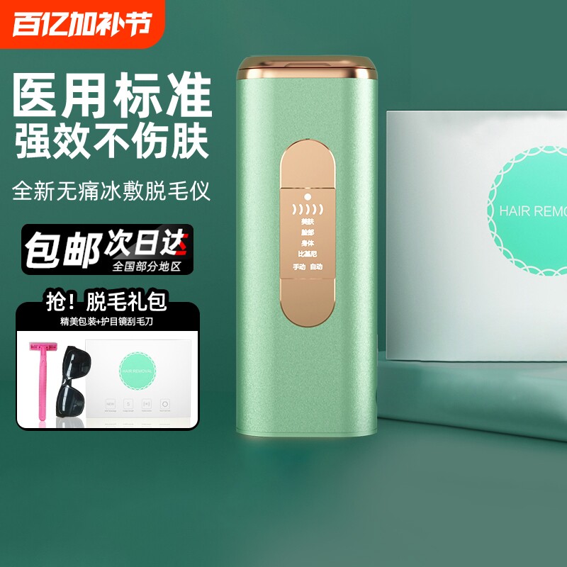 脱毛仪女士家用激光私处剃毛冰点去毛腋下非永久仪器自动无痛手动