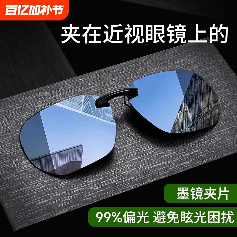 套夹近视眼镜墨镜男士开车专用偏光镜可套近视镜太阳镜夹片变色