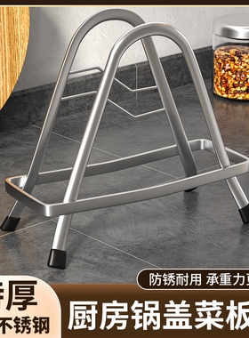 304不锈钢锅盖架菜板架子置物架台面砧板架刀架厨房多功能收纳架