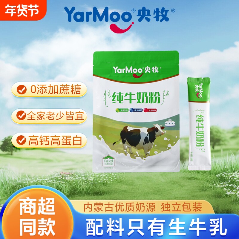央牧纯牛奶粉高钙高蛋白青少年成人全脂营养奶粉内蒙古早餐奶条装