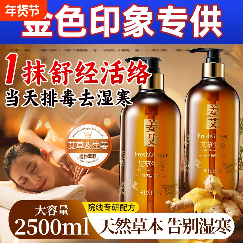 金色生姜艾草发热按摩精油全身身体通经络开背推背刮痧正品官方