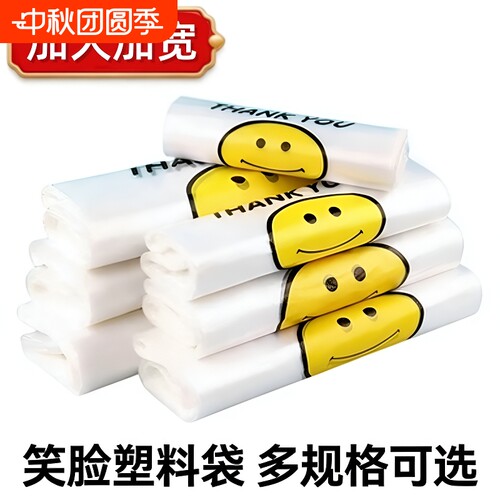 塑料带袋子批塑料袋加厚马甲袋特厚背心食品袋超市水果笑脸方便袋