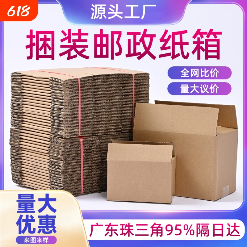打包快递纸箱包装盒源头工厂箱子1-12号搬家批发纸盒加硬牛卡五层