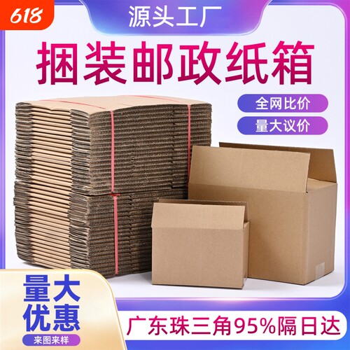 打包纸箱快递包装盒源头工厂箱子1-12号搬家批发纸盒加硬牛卡五层