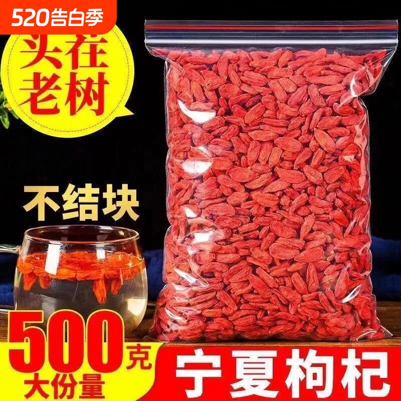 新货特级枸杞子500g宁夏正宗枸杞干优选泡水泡茶罐装含罐枸杞12