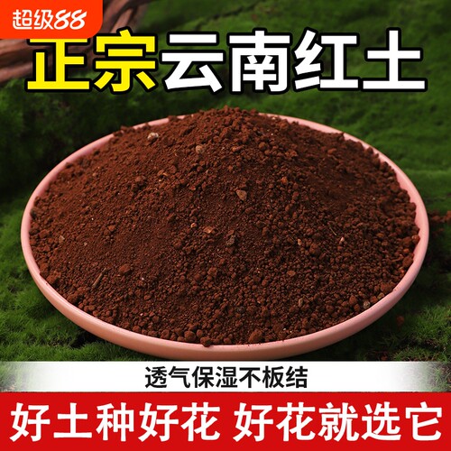 云南高原酸性红土茉莉专用红泥土