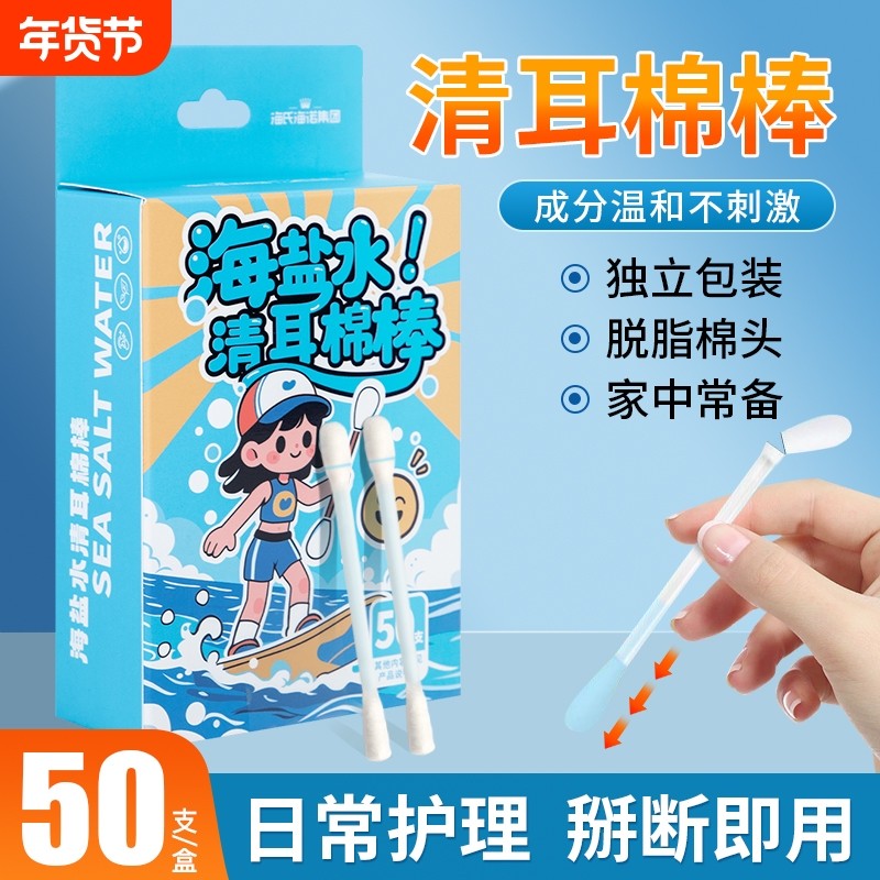 海氏海诺海盐水清耳棉签一次性双头家用清洁棉签小巧便携独立包装,家庭/个人清洁工具,棉签/棉棒/棉包,淘宝优惠券,粉丝福利购,淘宝优惠卷