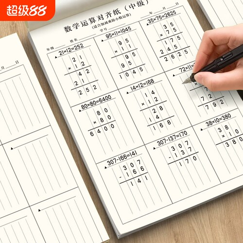 小学生草稿本用分区草稿纸数学竖式计算运算对齐练习小学空白演草纸数位练习纸演算学生专用错题本考研中级高