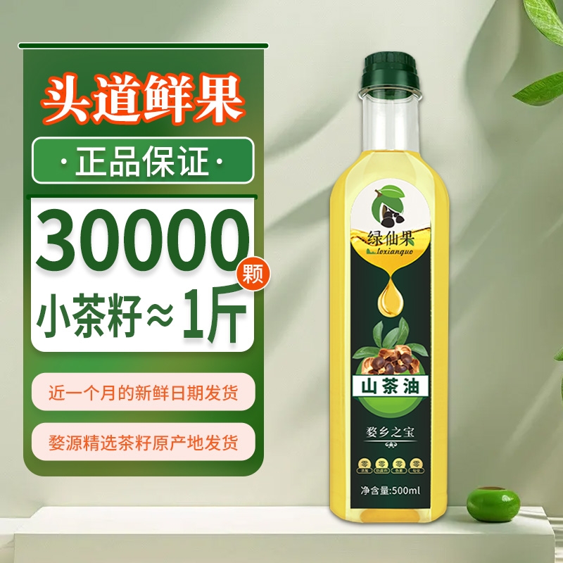 江西一级纯山茶油正品山茶花油小瓶装可生喝食用油家用纯正茶籽油