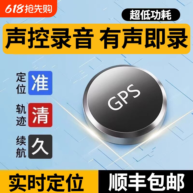 新款gps定位车载防盗定位车辆位置卫星定仪器汽车跟踪追踪神器GP