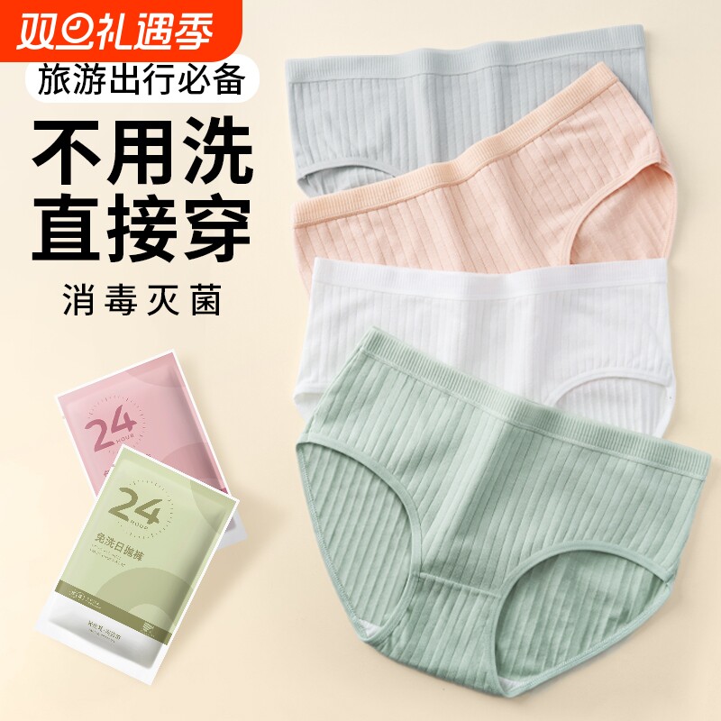一次性内裤女士纯棉底裆无菌免洗旅行孕妇大码款日抛短裤独立包装