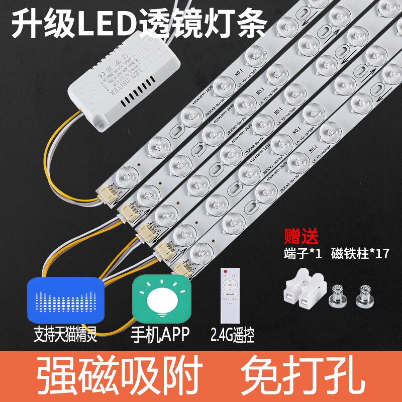 led灯条贴片吸顶灯长条灯芯替换灯带客厅灯改造灯板光源磁吸遥控