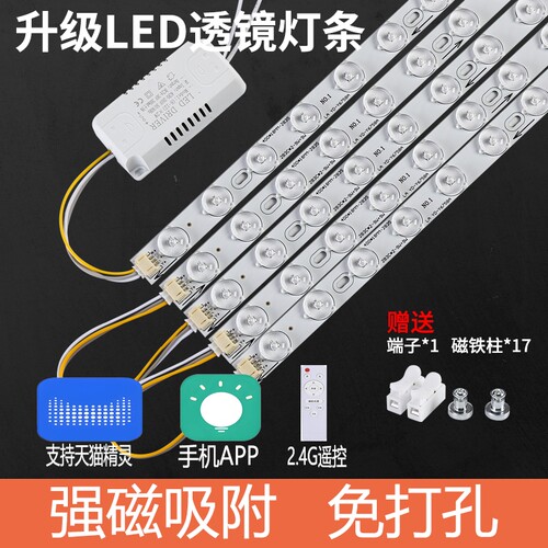 led灯条贴片吸顶灯长条灯芯替换灯带客厅灯改造灯板光源磁吸遥控
