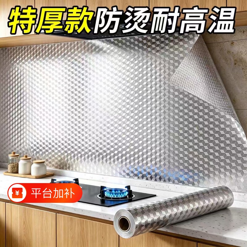 厨房防油贴纸自粘防火耐高温墙纸灶台面翻新防水墙贴锡铝箔纸贴膜