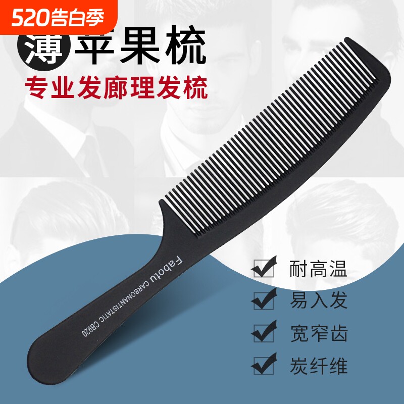 理发梳子木梳苹果梳家用梳尖尾梳头梳裁男发剪梳剪发梳编发梳专用