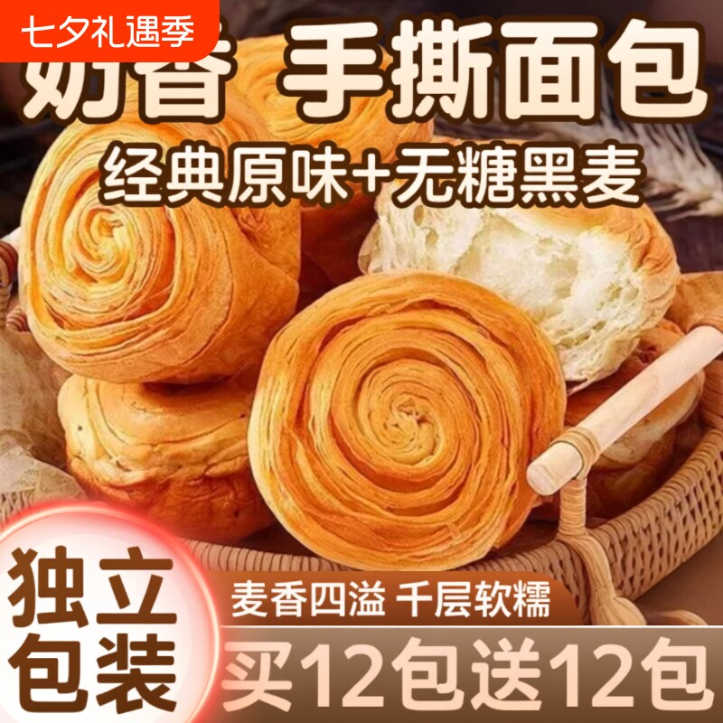 手撕面包单独立小包装袋早餐整箱营养学生休闲小吃零食品批发饱腹