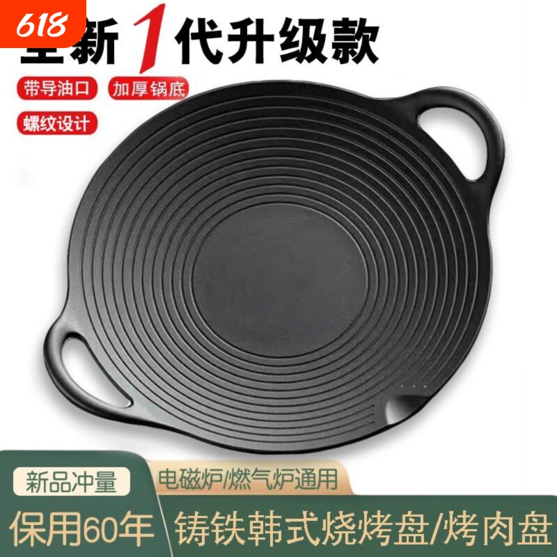 铸铁烤肉盘无涂层加厚螺纹烤盘韩式家用烧烤盘铁板烧户外铸铁烤盘