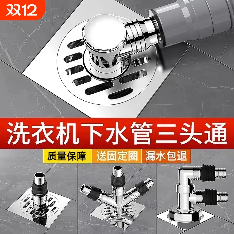 洗衣机下水管三头通地漏专用接头排水防臭溢水卫生间分流器一分二