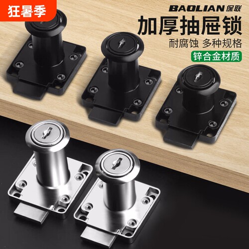 抽屉锁办公桌文件安全锁