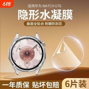 【超清膜】适用华为GT5保护膜gt5pro手表膜watchGT6新款贴膜智能保护46mm表盘41mm表膜高清gt4全屏覆盖钢化膜