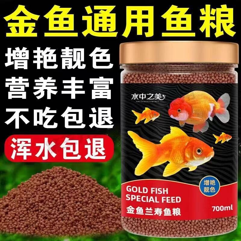 金鱼饲料兰寿专用鱼食小颗粒上浮泰狮狮子头鱼粮草金鱼通用鱼饲料
